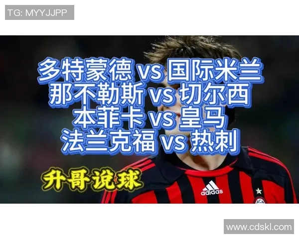 西甲赛场惊现冷门本菲卡大胜热刺引发转会风波